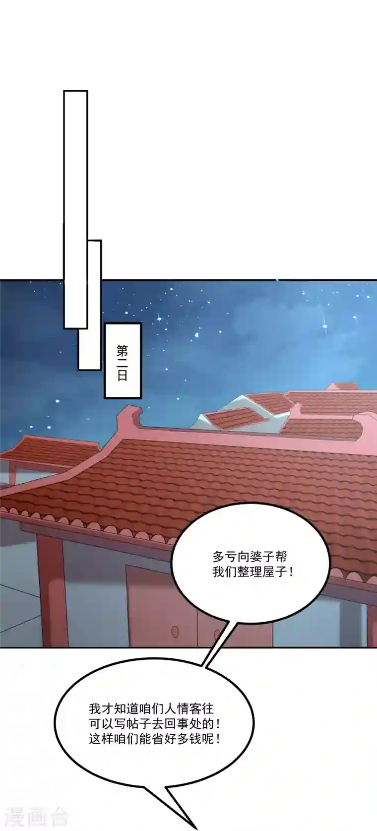 庶女攻略第33话