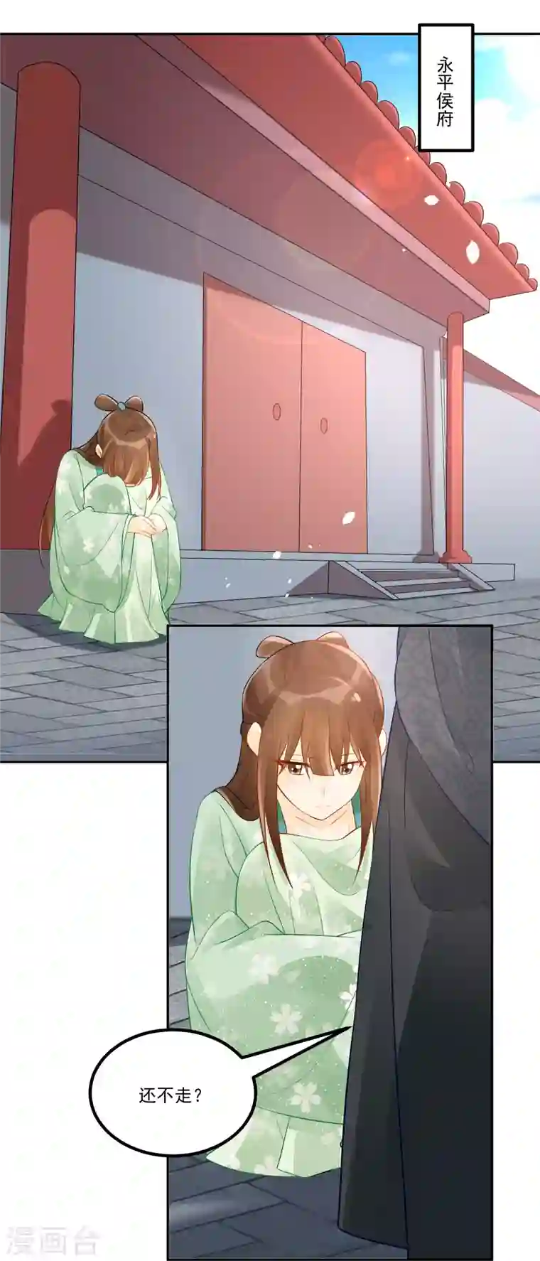 庶女攻略第33话