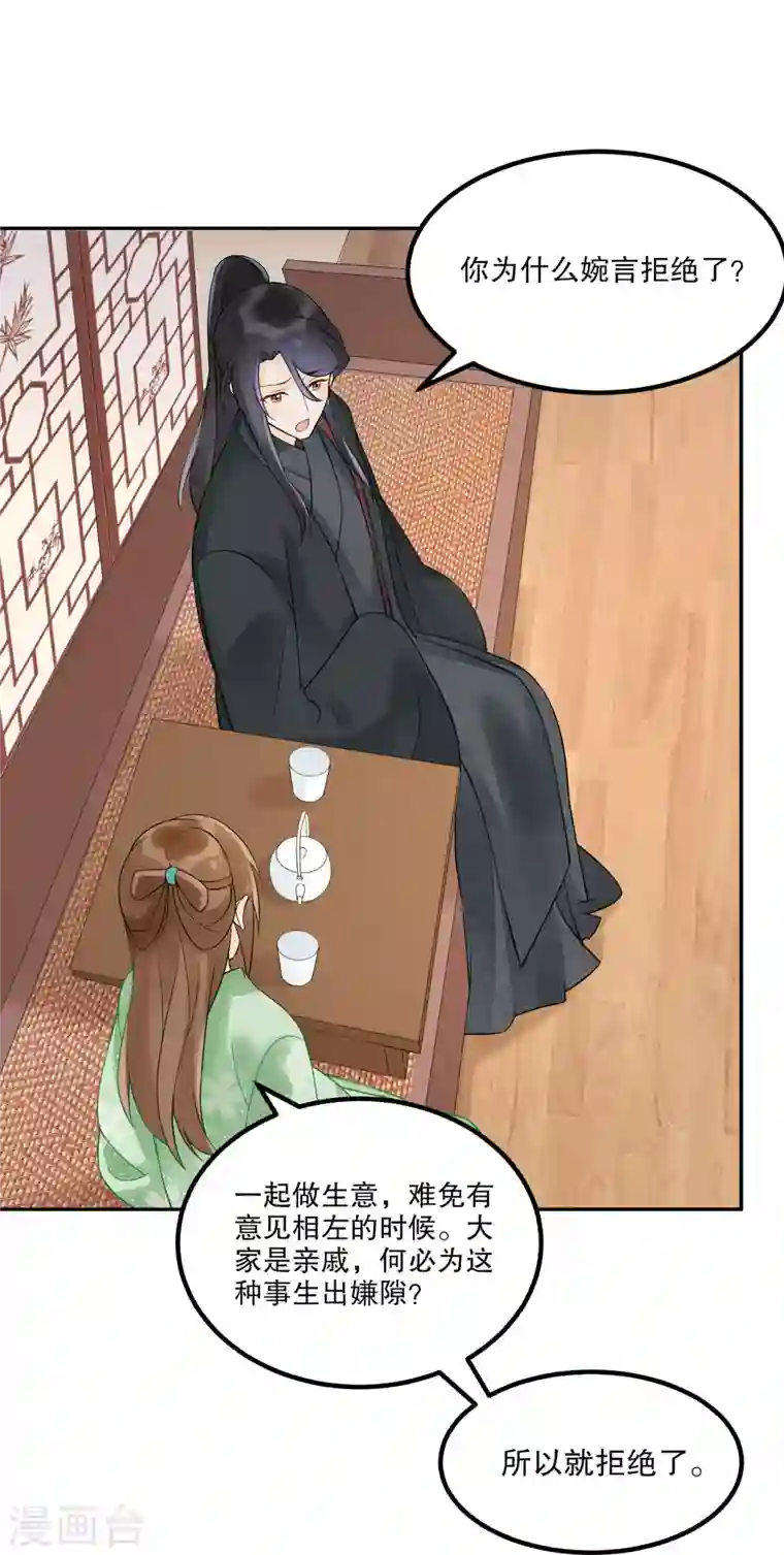 庶女攻略第33话