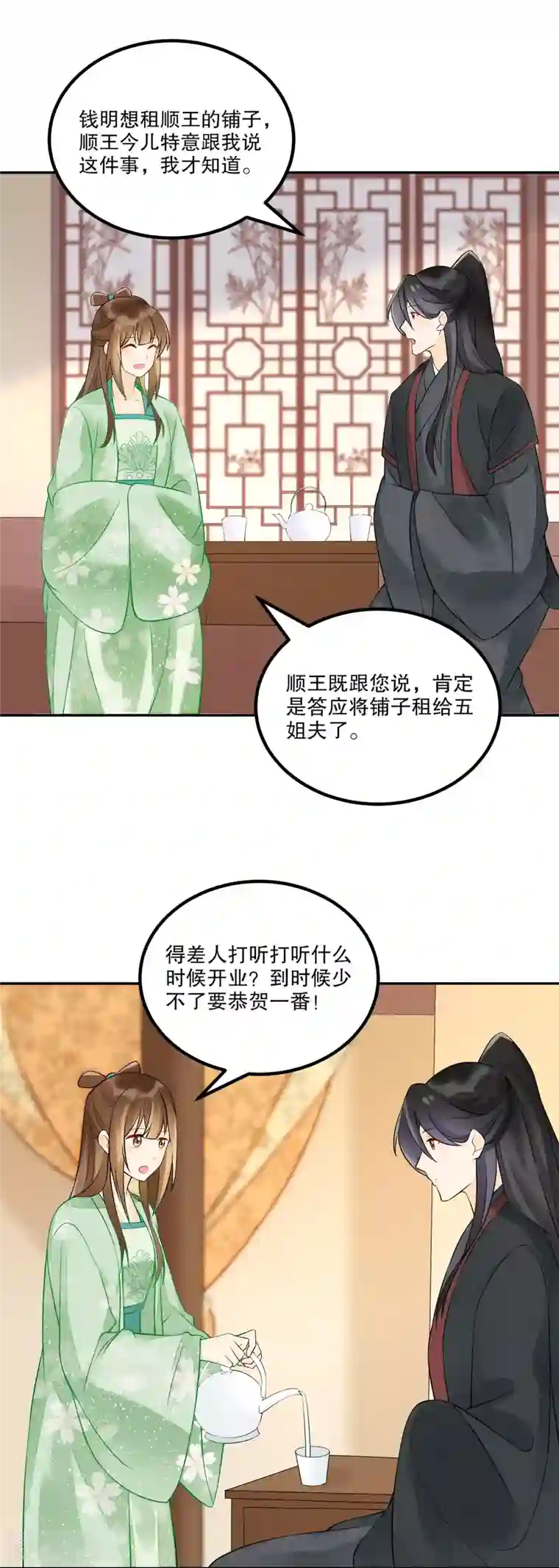 庶女攻略第33话