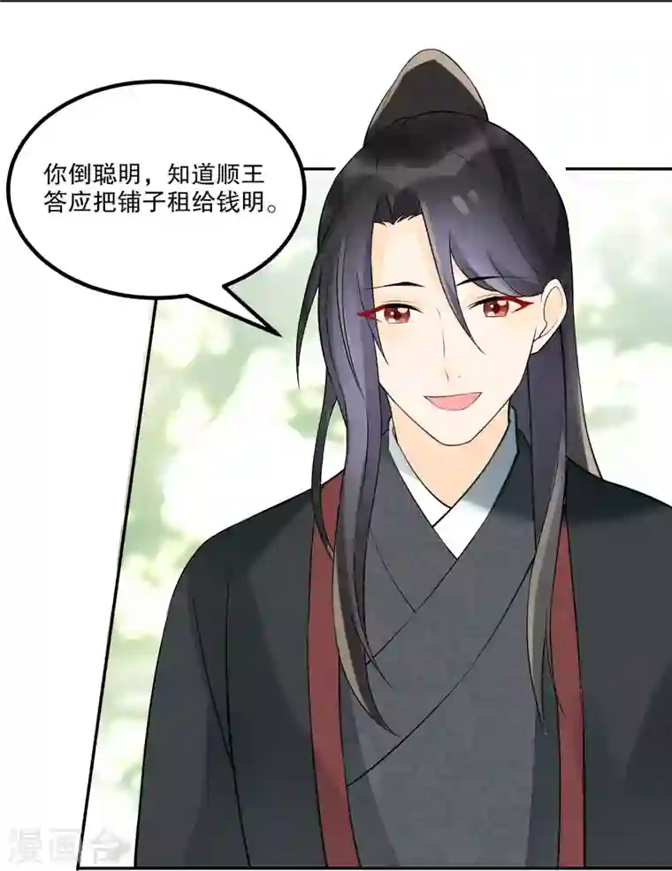 庶女攻略第33话