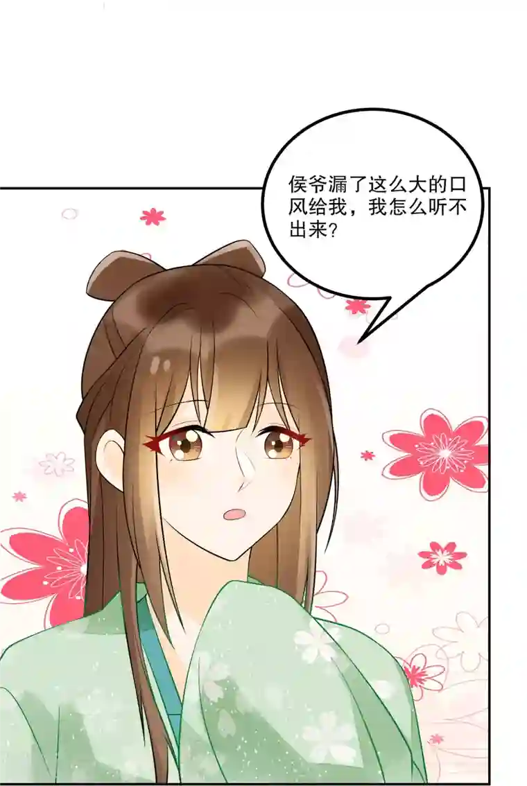 庶女攻略第33话