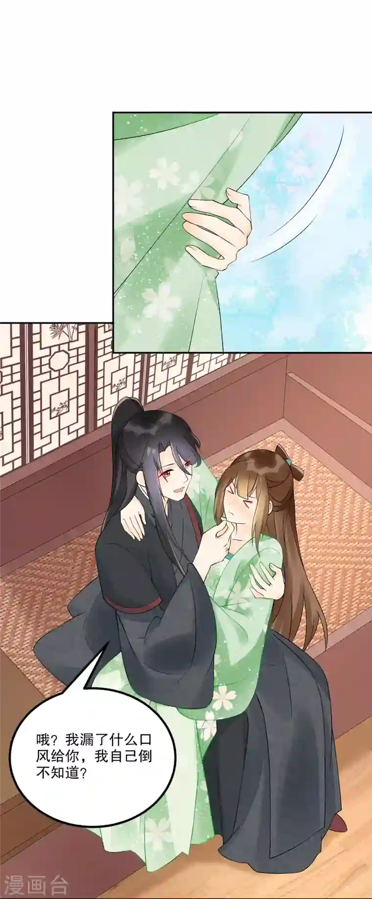 庶女攻略第33话