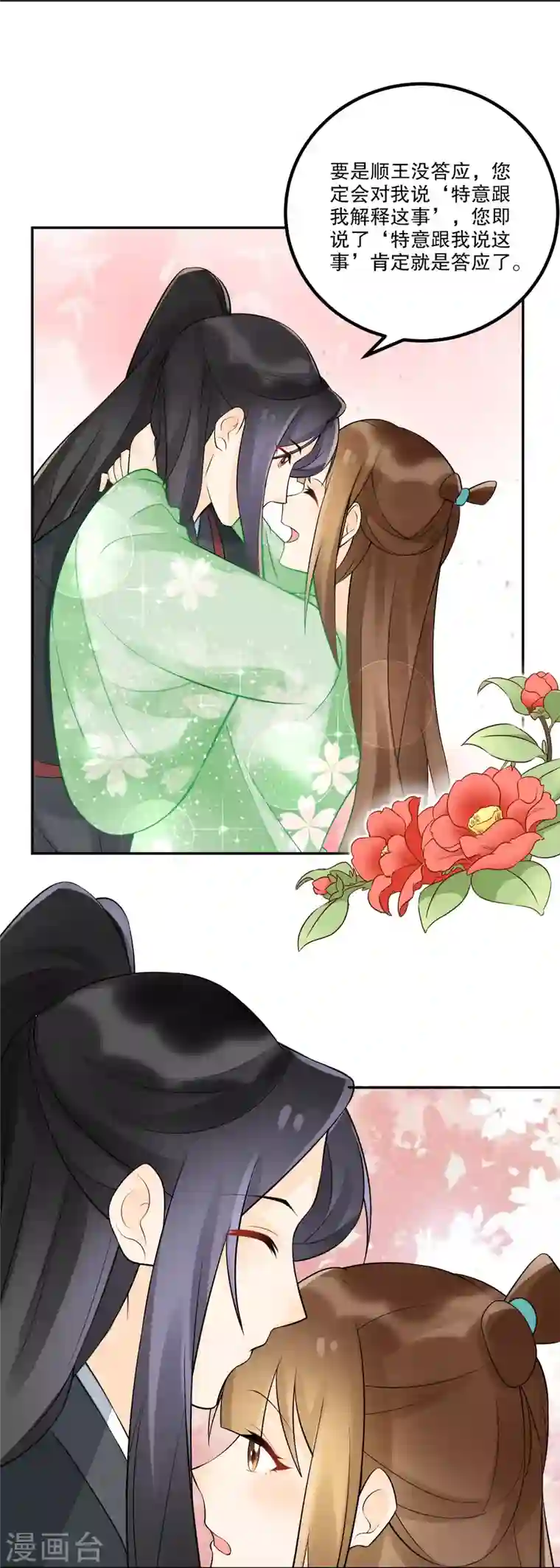 庶女攻略第33话