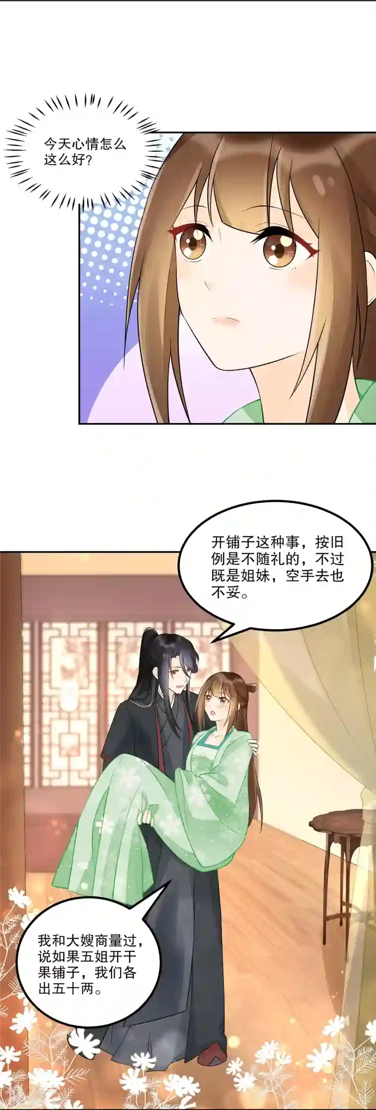 庶女攻略第33话