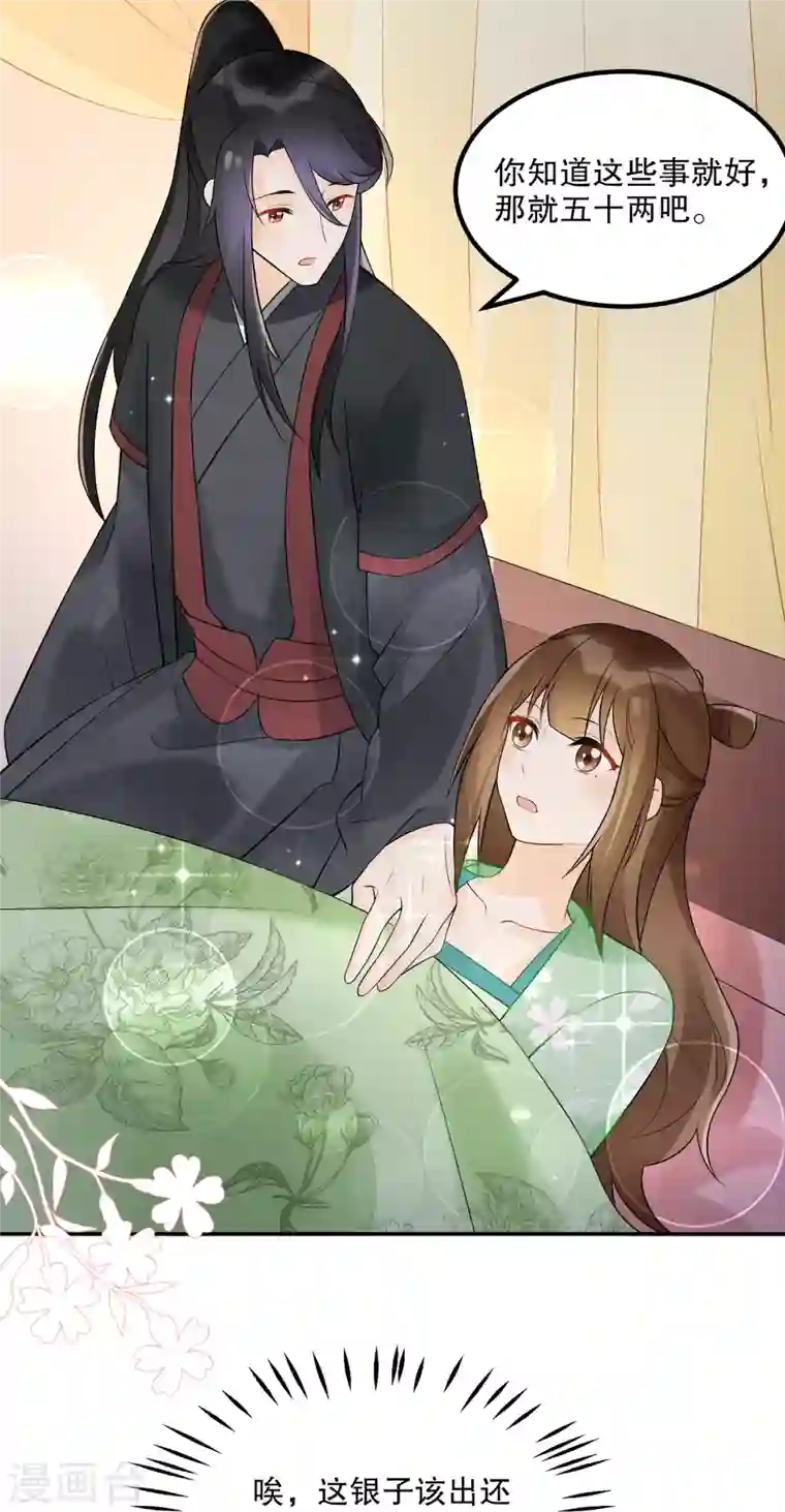 庶女攻略第33话