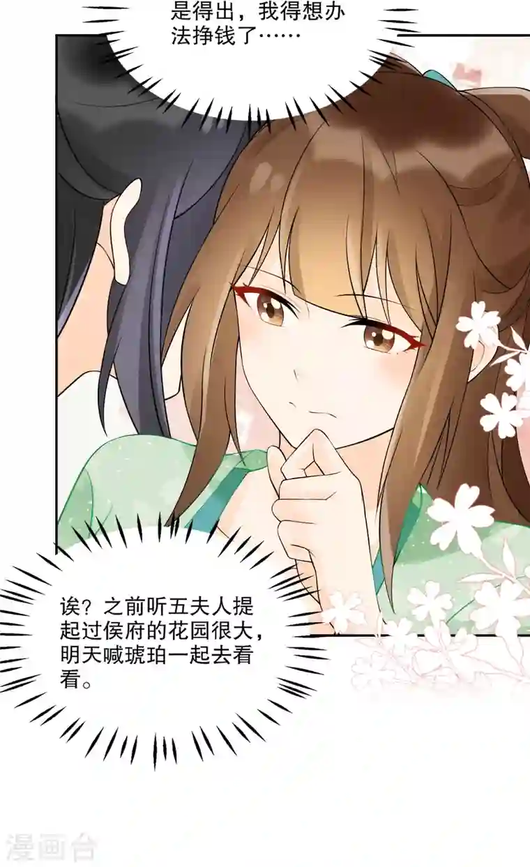 庶女攻略第33话