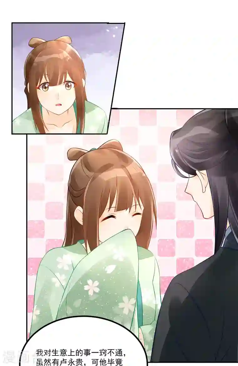 庶女攻略第33话