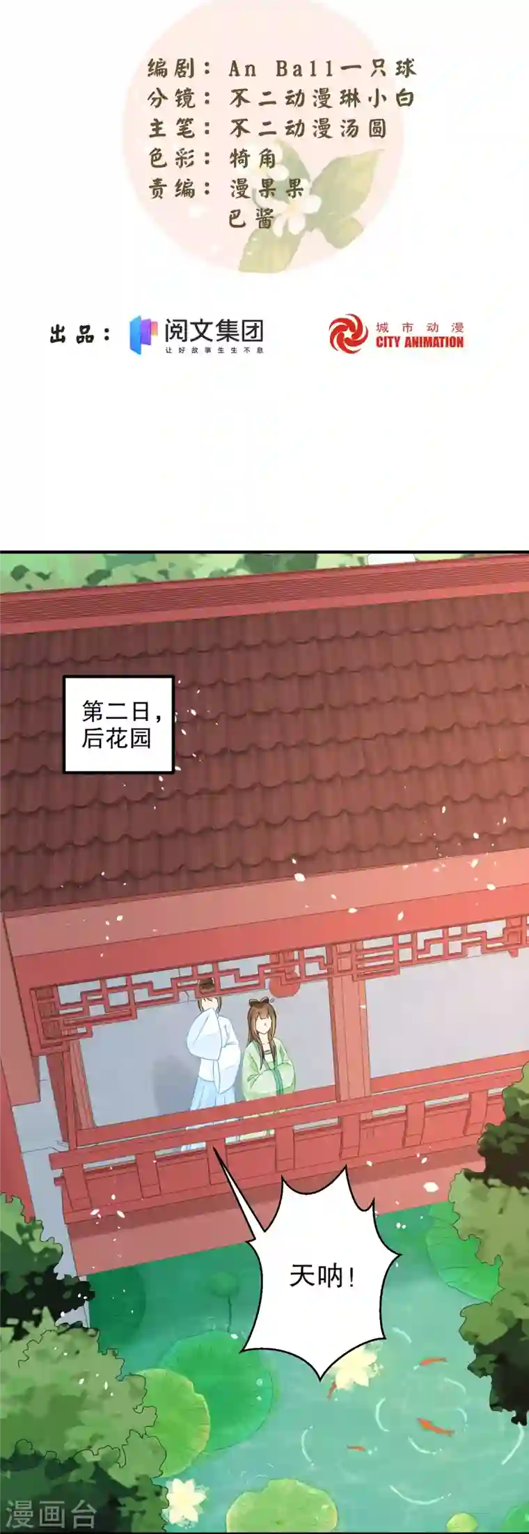 庶女攻略第34话