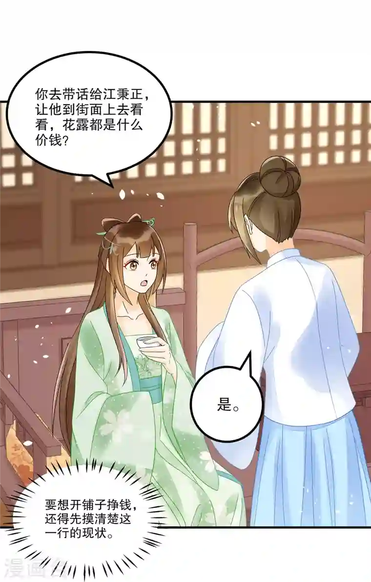 庶女攻略第34话