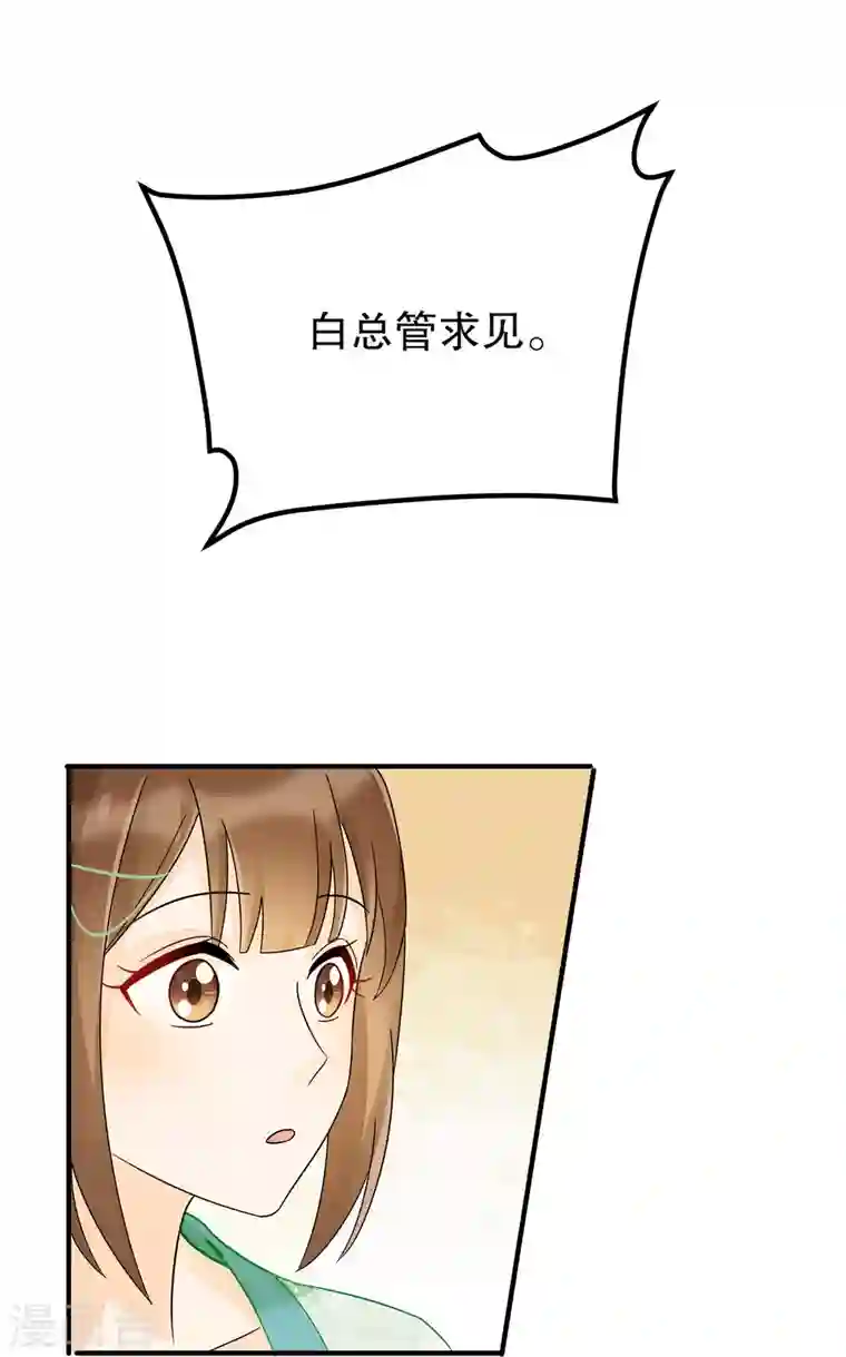 庶女攻略第34话