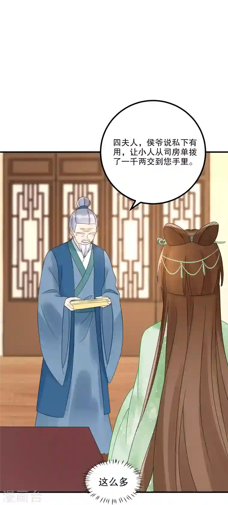 庶女攻略第34话