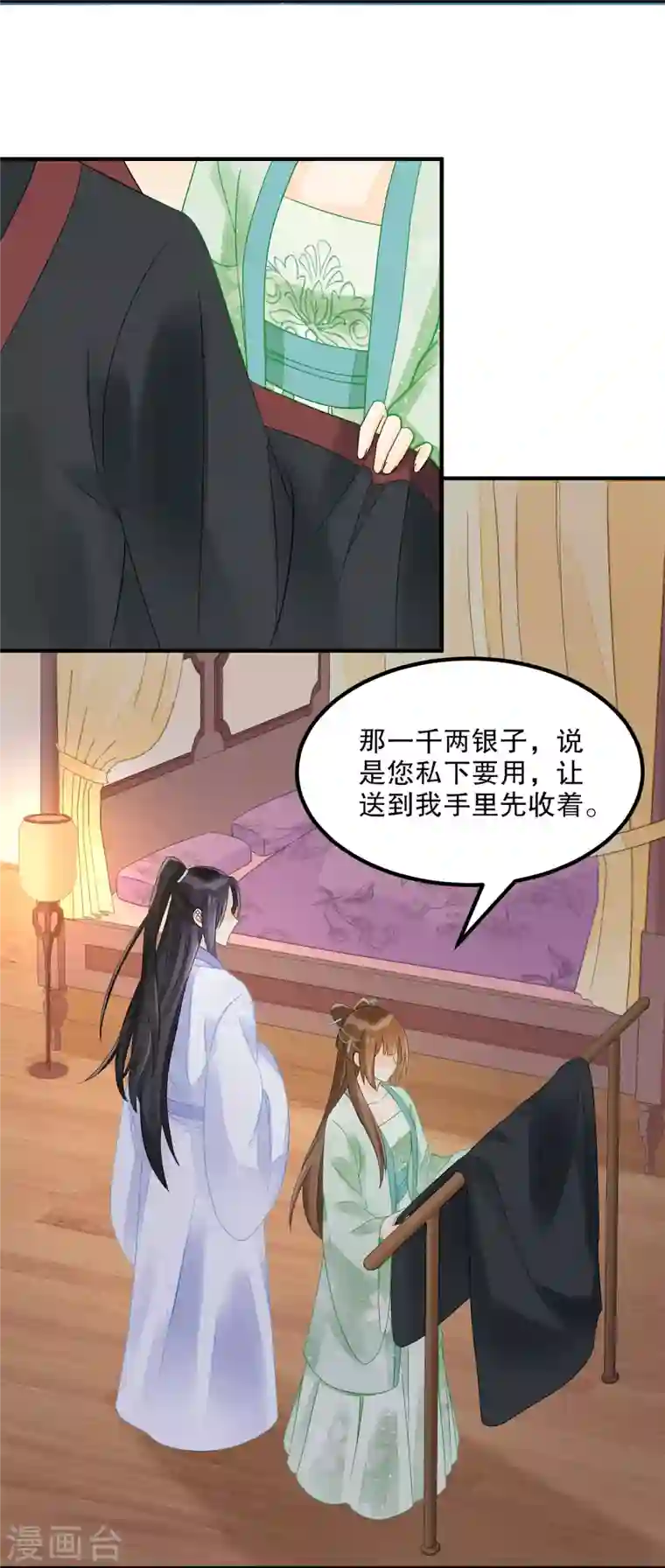 庶女攻略第34话