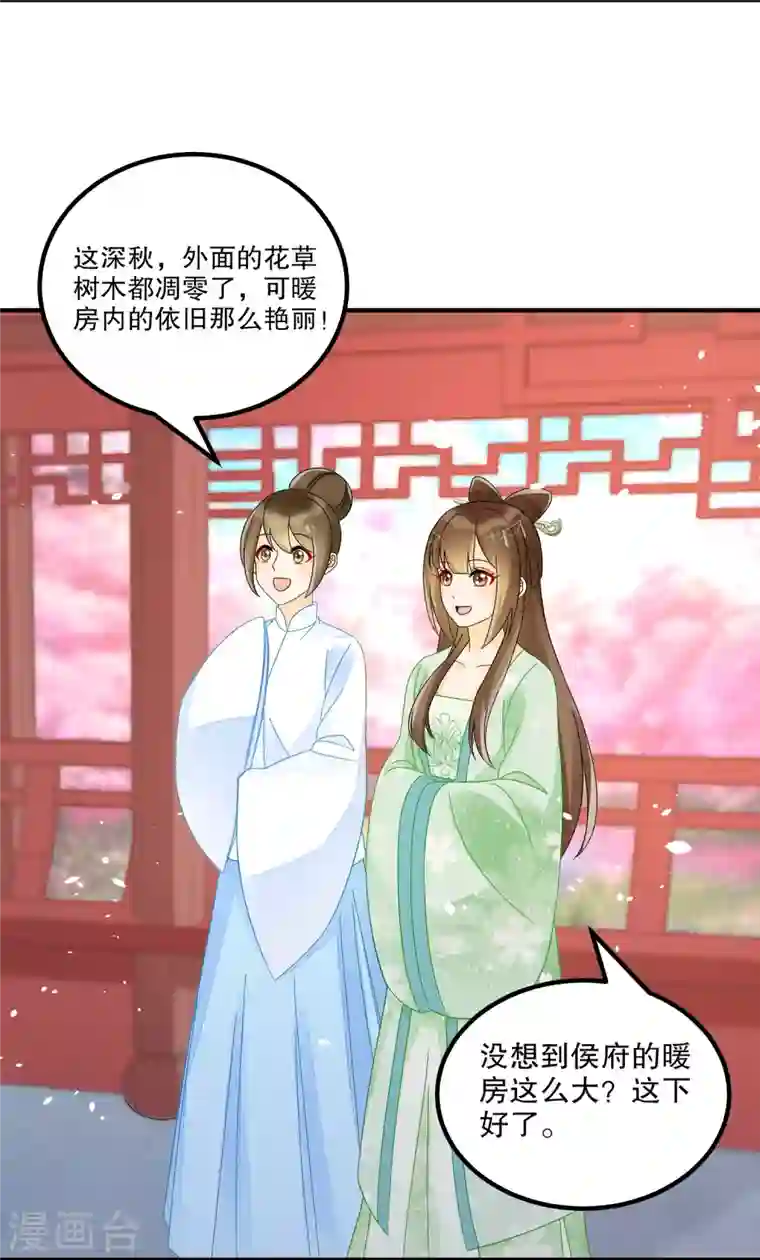 庶女攻略第34话