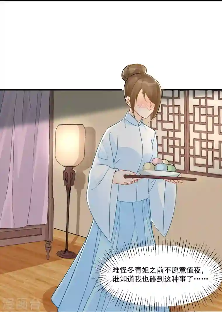 庶女攻略第34话