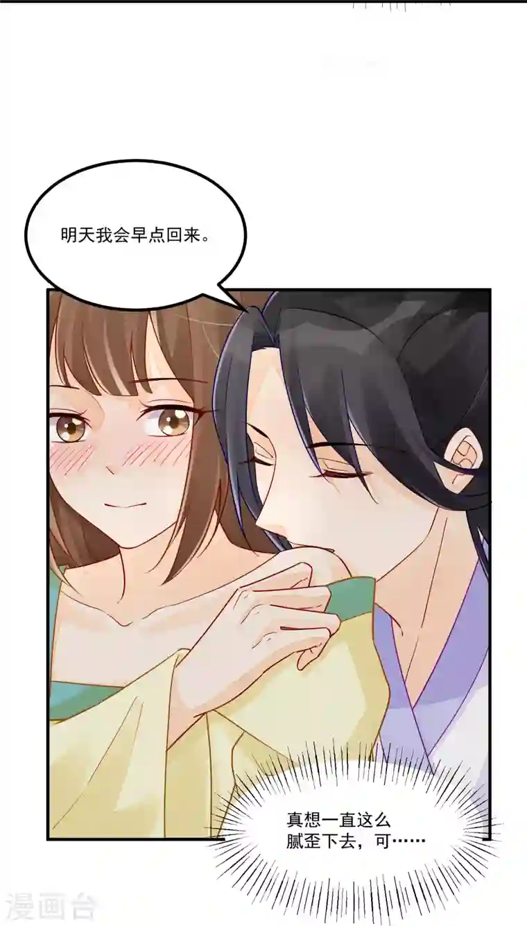 庶女攻略第34话