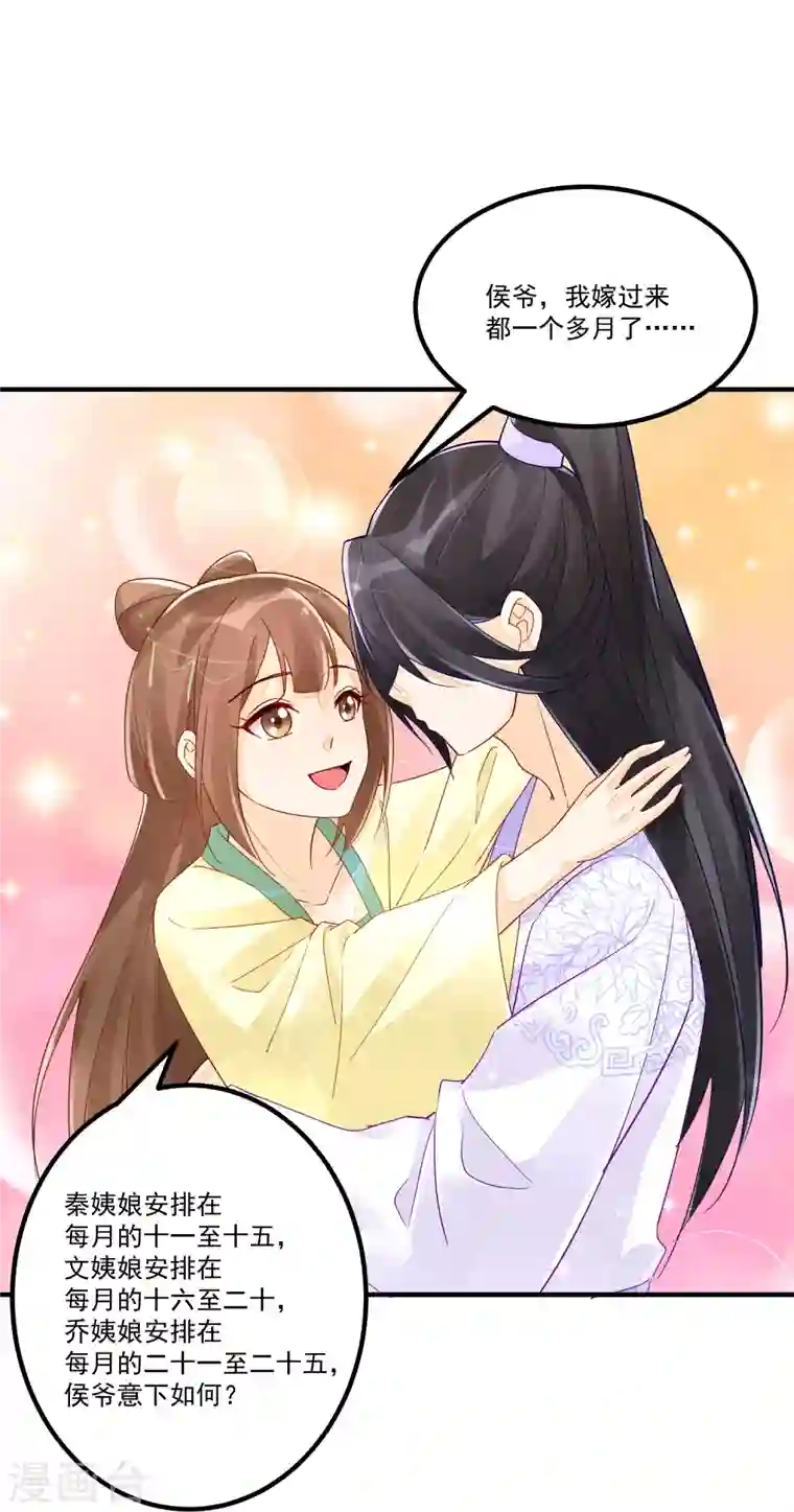 庶女攻略第34话