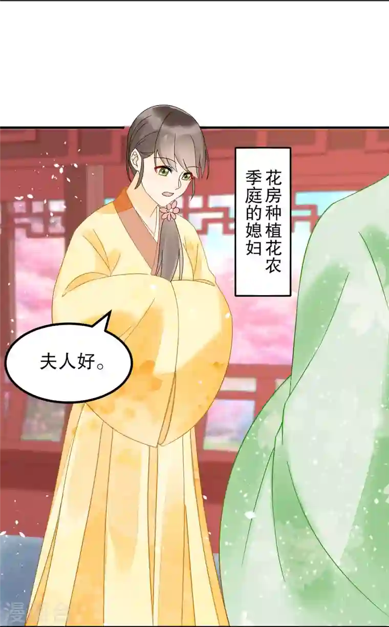 庶女攻略第34话