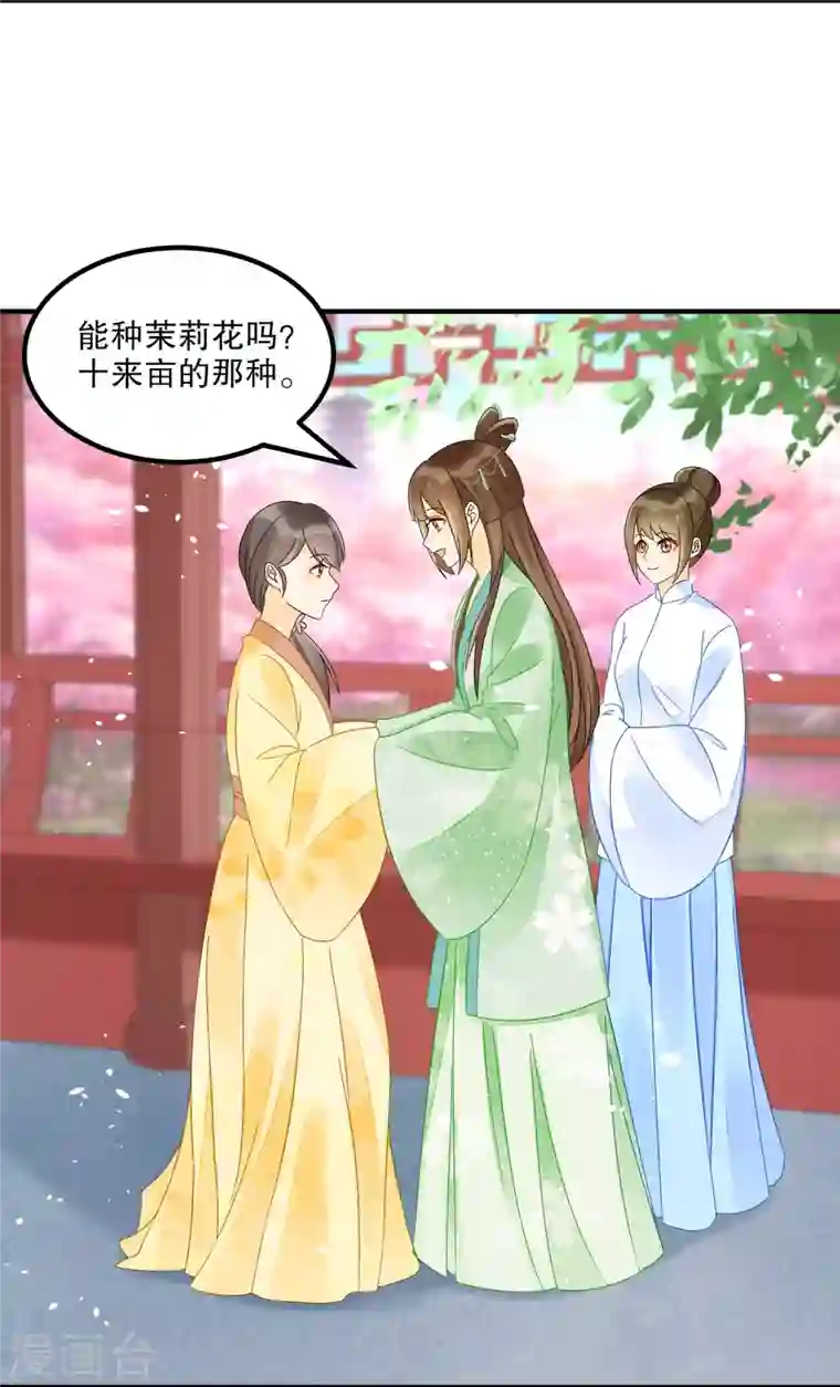 庶女攻略第34话