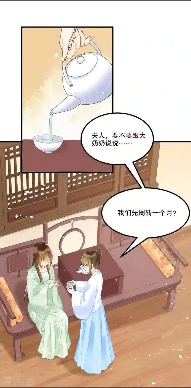 庶女攻略第34话