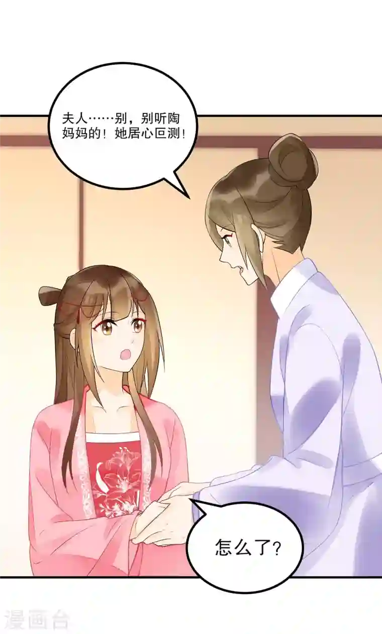 庶女攻略第35话