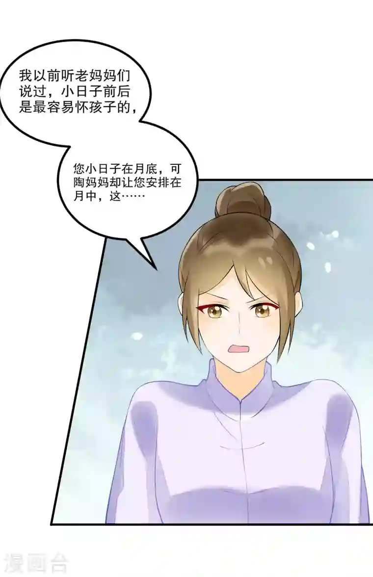 庶女攻略第35话