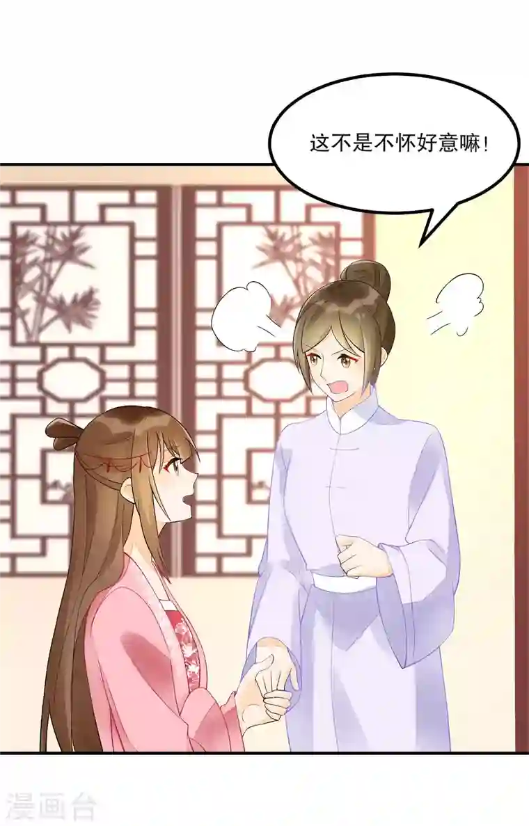 庶女攻略第35话