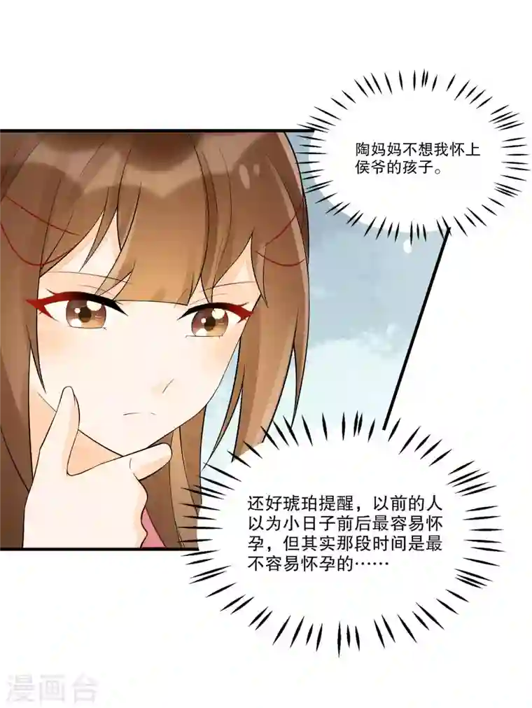 庶女攻略第35话