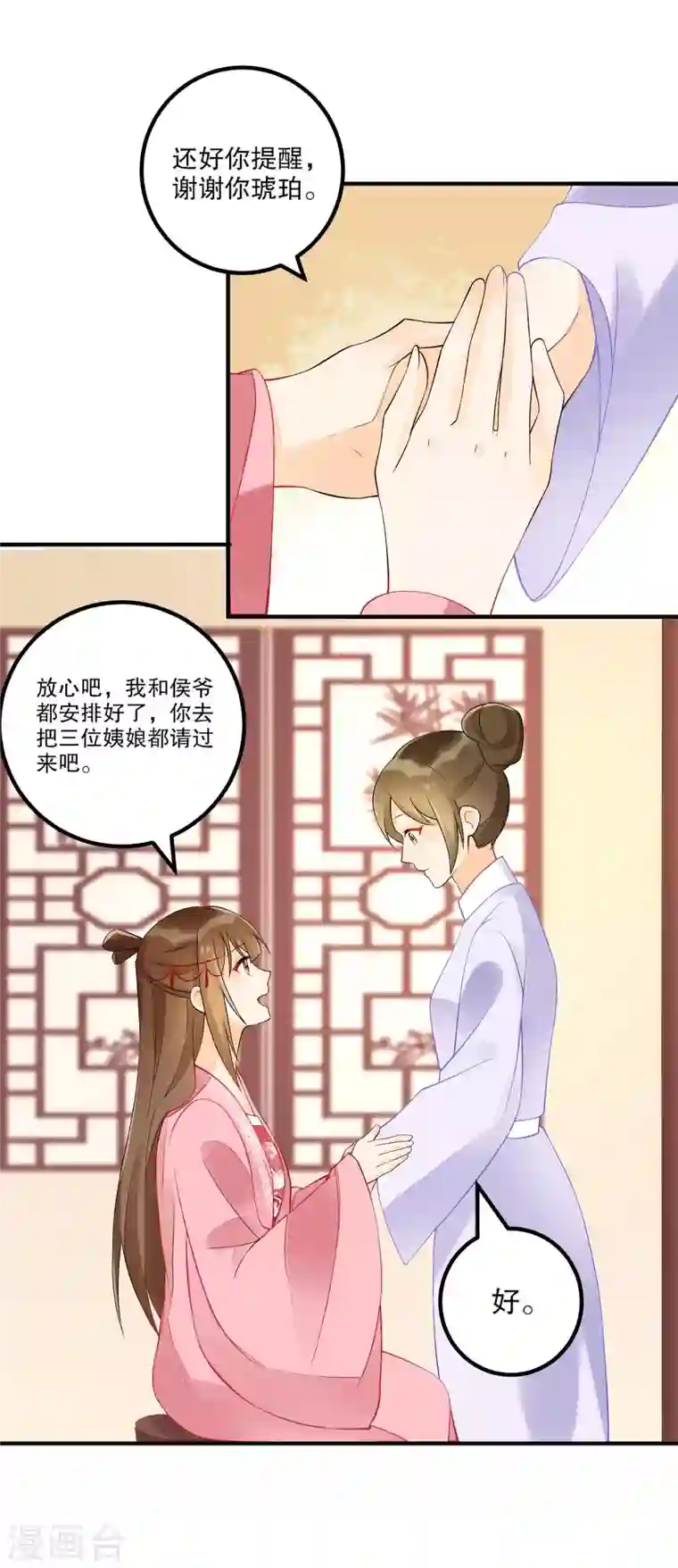 庶女攻略第35话