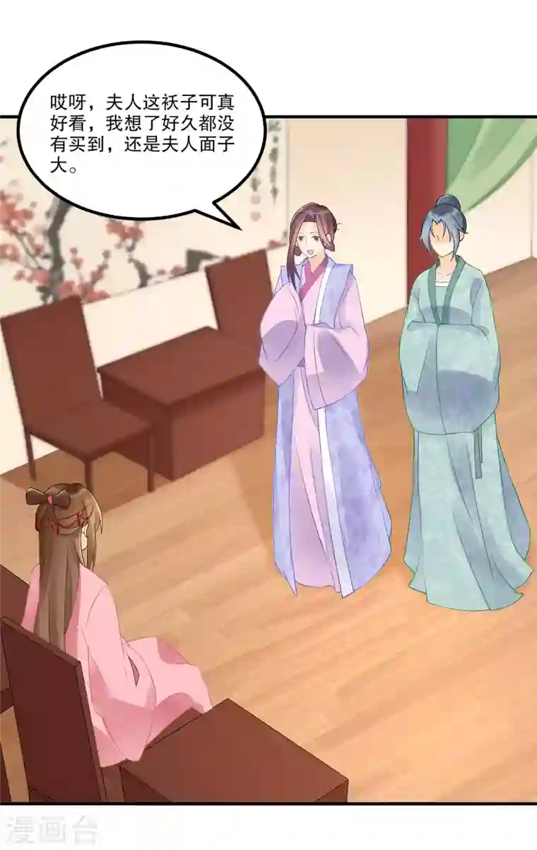 庶女攻略第35话