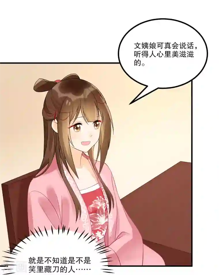 庶女攻略第35话