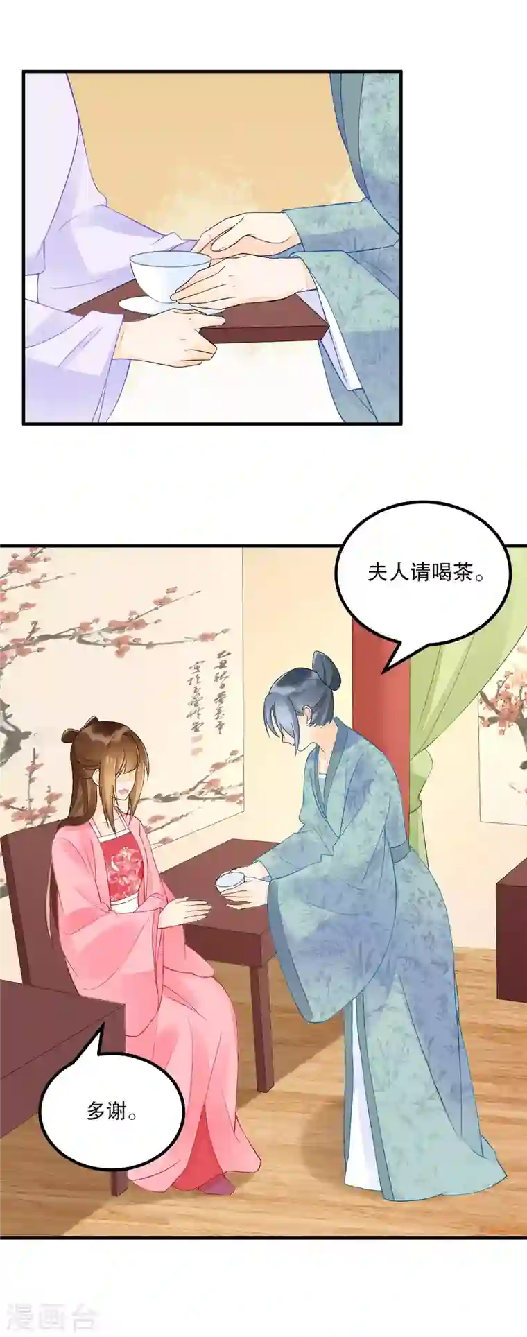 庶女攻略第35话