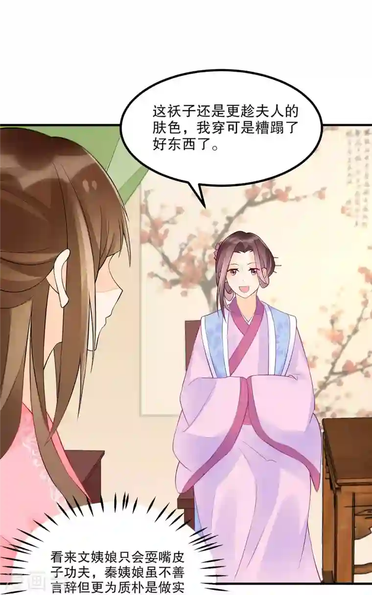 庶女攻略第35话