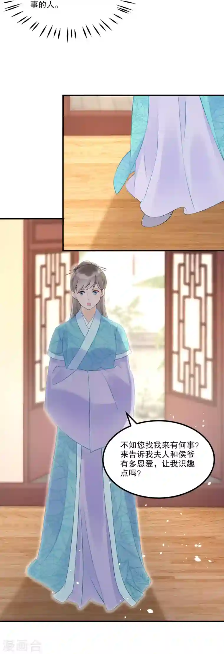 庶女攻略第35话