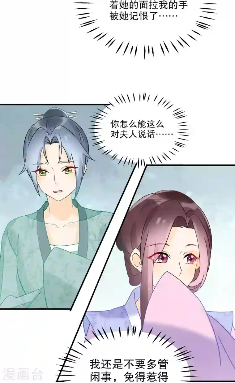 庶女攻略第35话