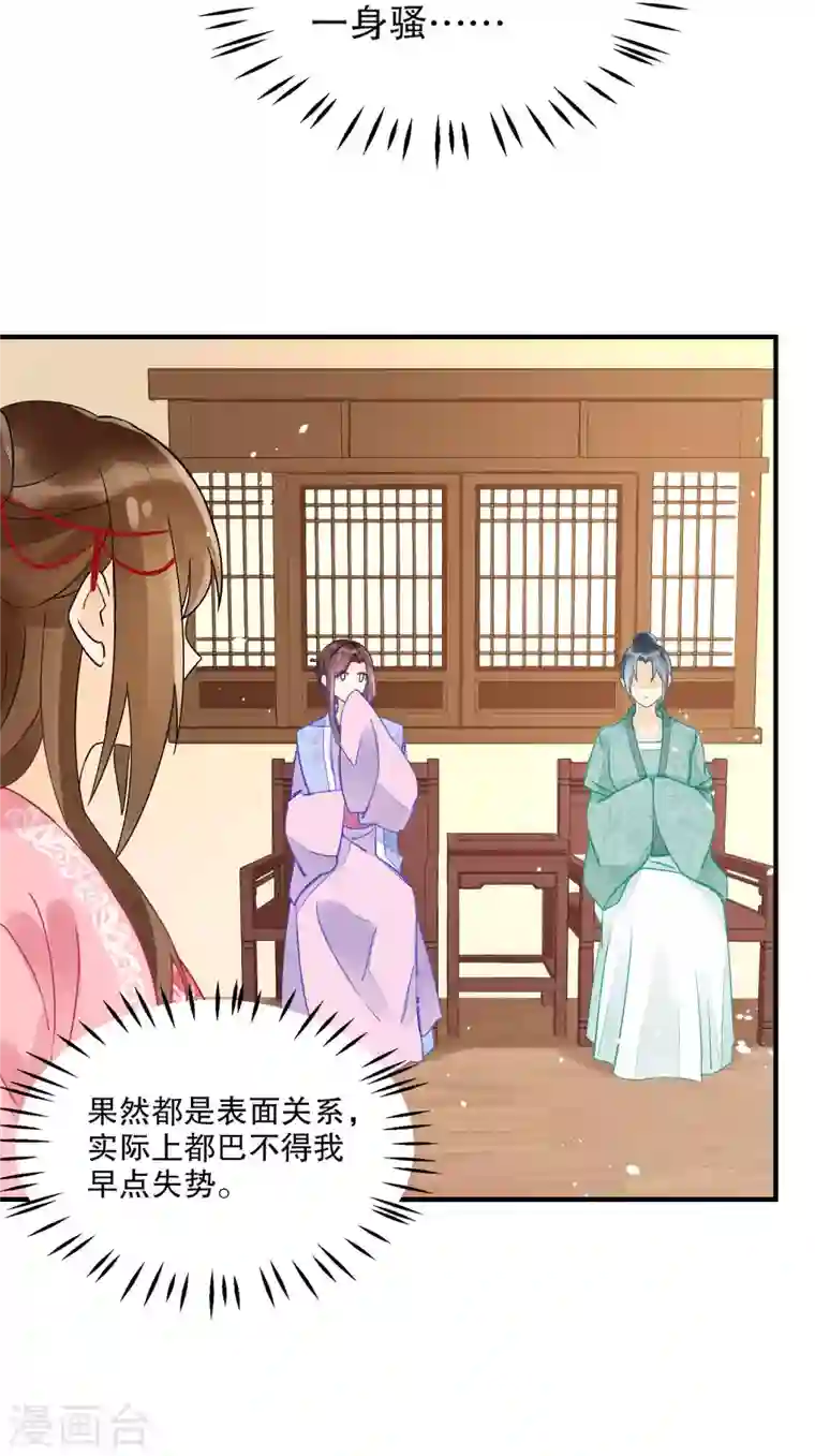庶女攻略第35话