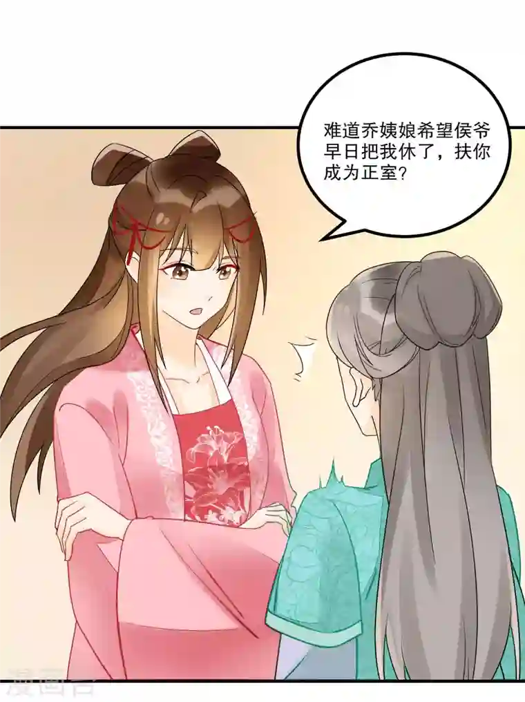 庶女攻略第35话