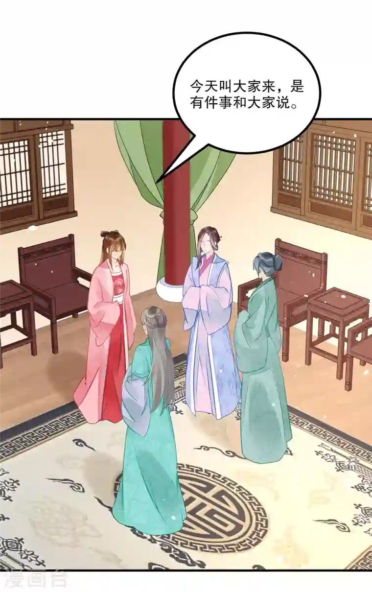 庶女攻略第35话
