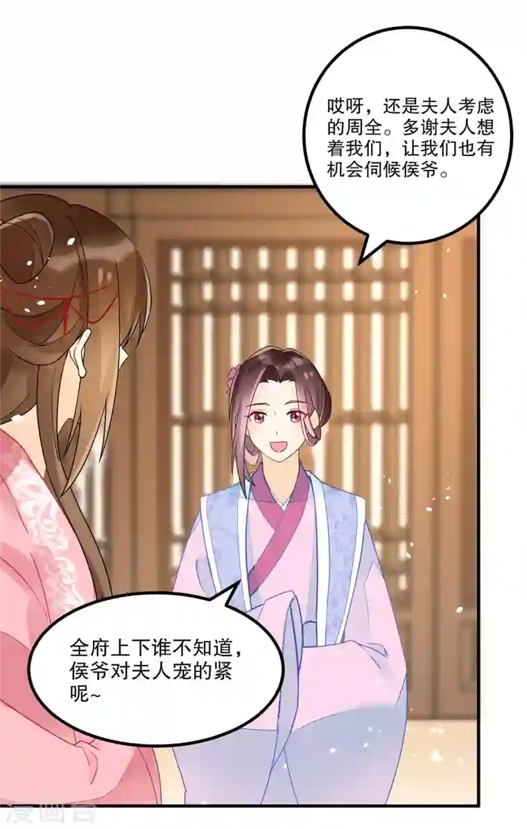 庶女攻略第35话