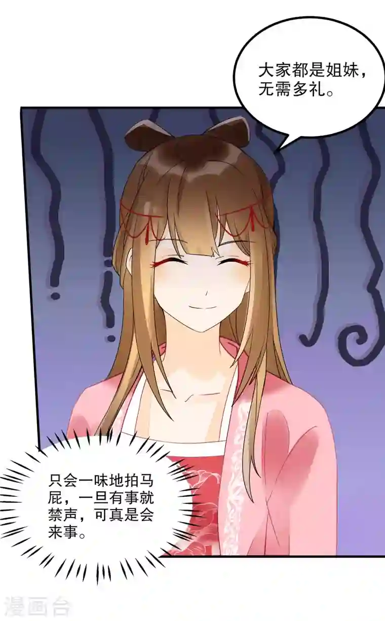 庶女攻略第35话