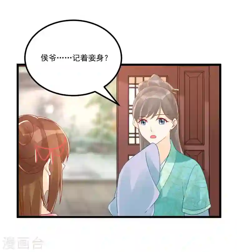 庶女攻略第35话