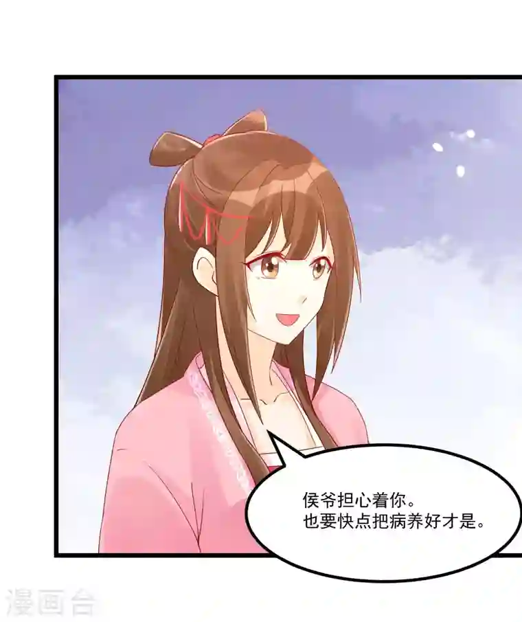 庶女攻略第35话