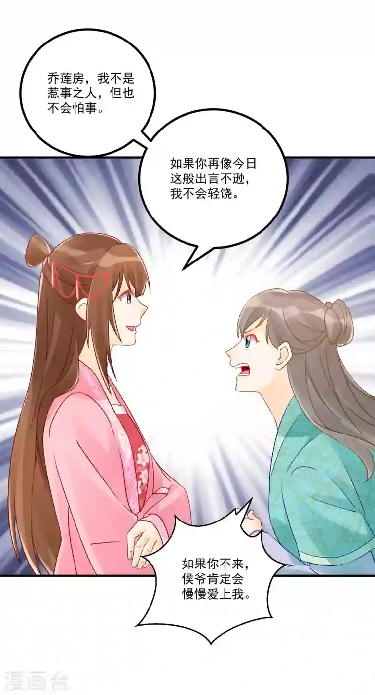 庶女攻略第35话