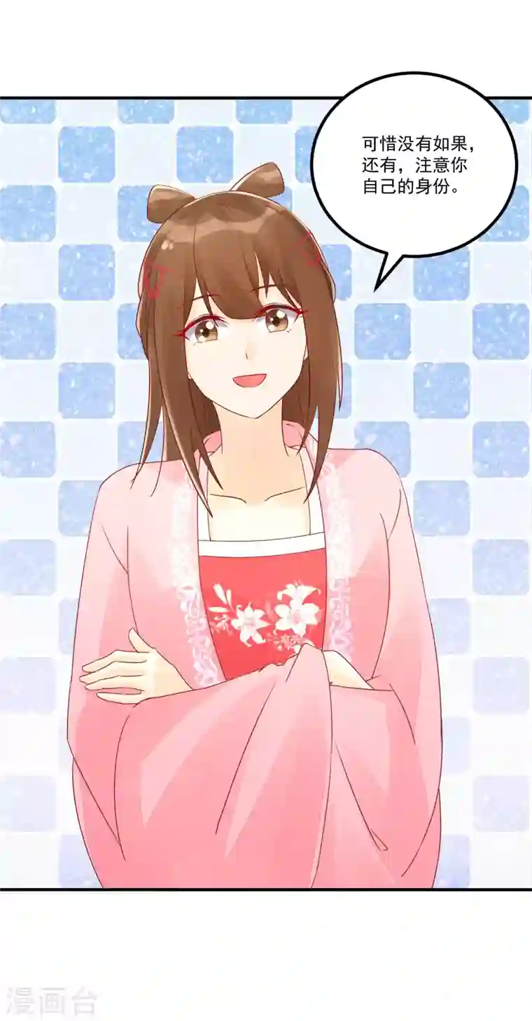 庶女攻略第35话