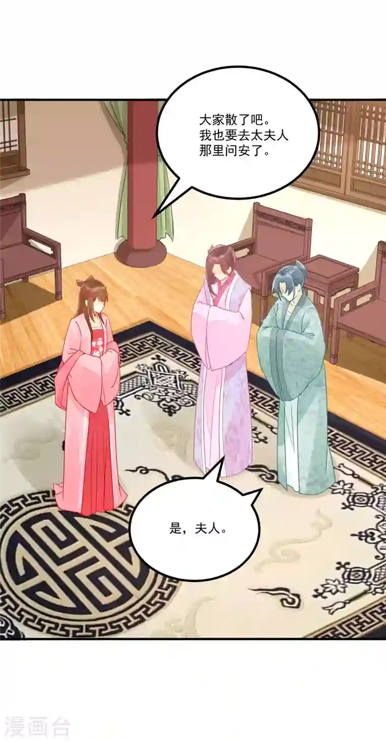 庶女攻略第35话