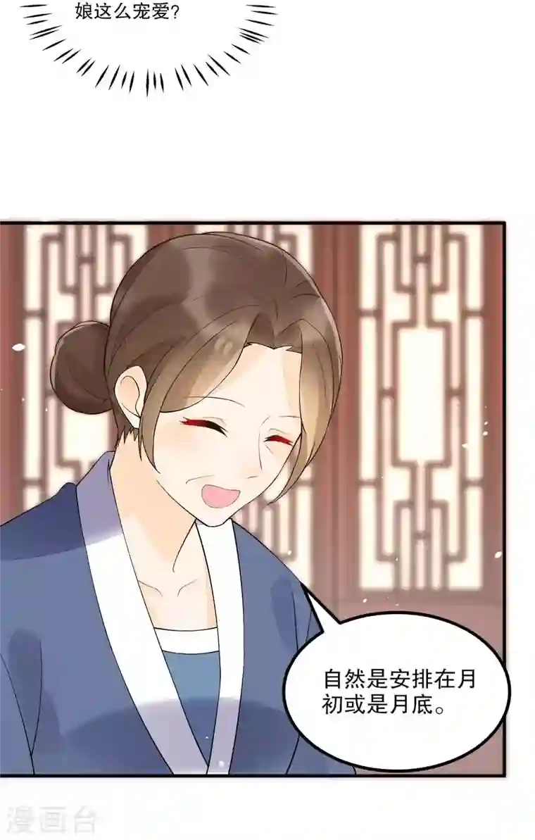 庶女攻略第35话