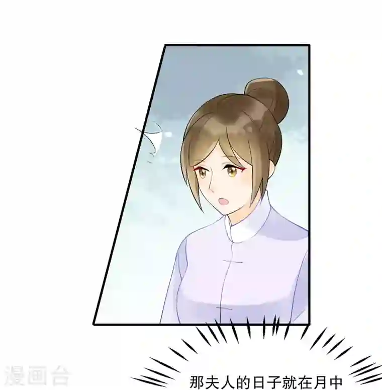 庶女攻略第35话