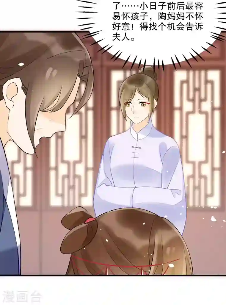 庶女攻略第35话