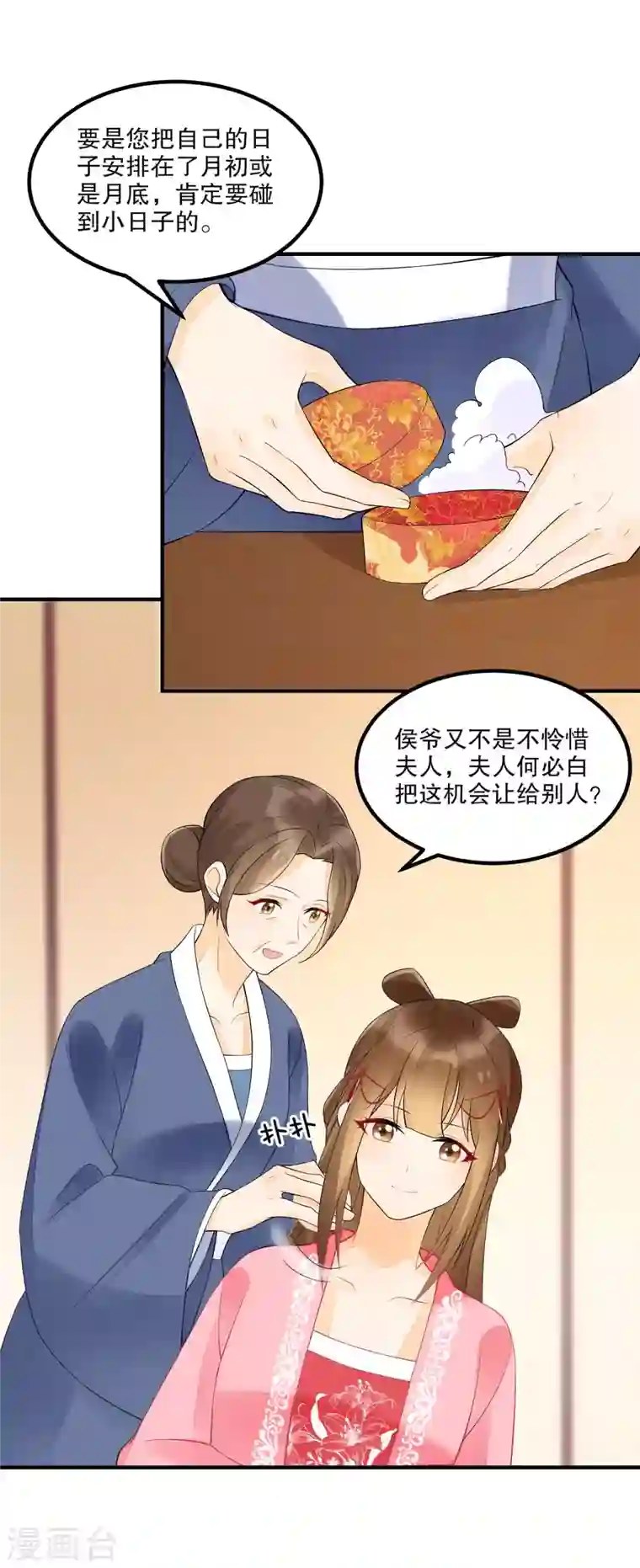 庶女攻略第35话