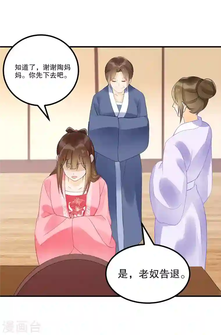 庶女攻略第35话